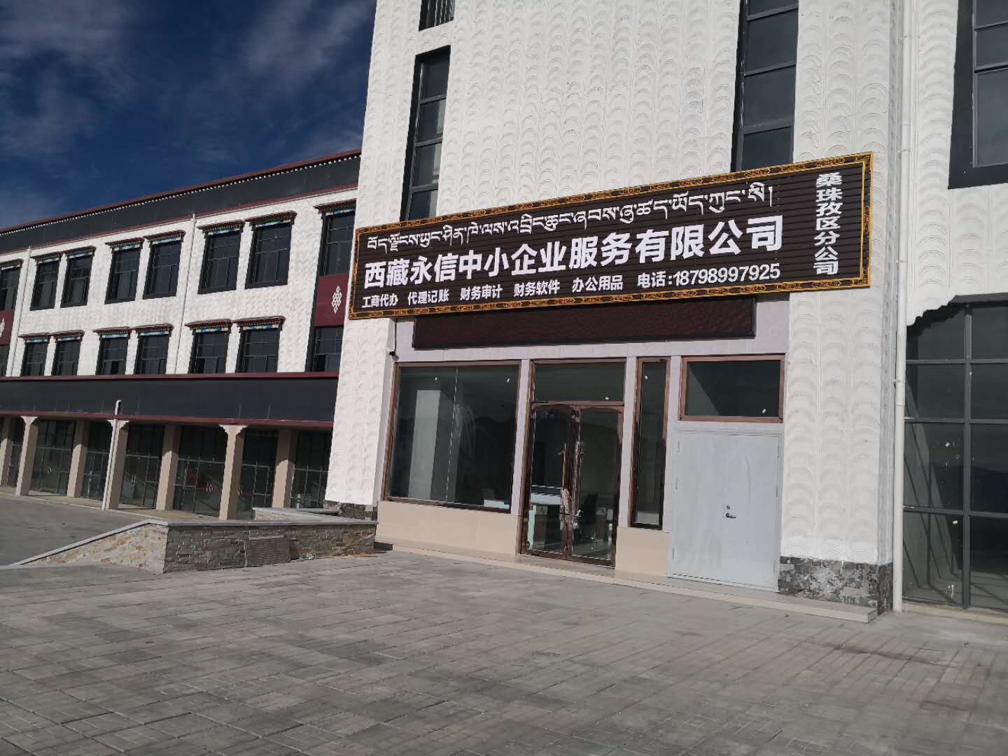 日喀则国际建材城店