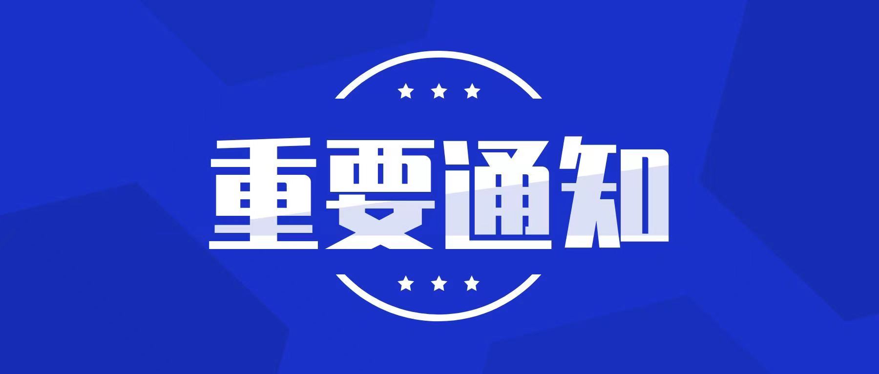 国家税务局关于对技术合同征收印花税问题的通知