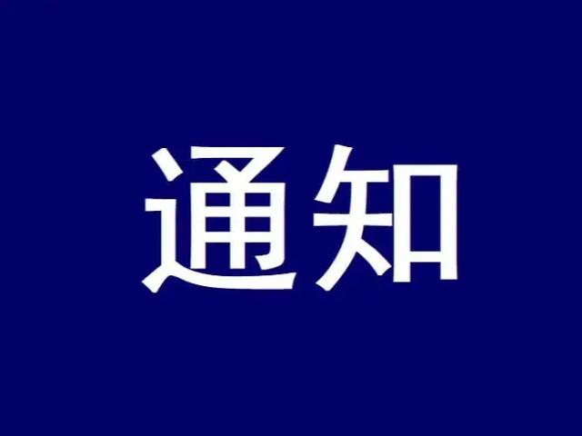 关于印发《2024年度西藏自治区中小企业发展专项资金项目申报细则（指南）》的通知