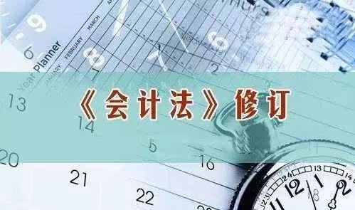 全国人民代表大会常务委员会关于修改 《中华人民共和国会计法》的决定