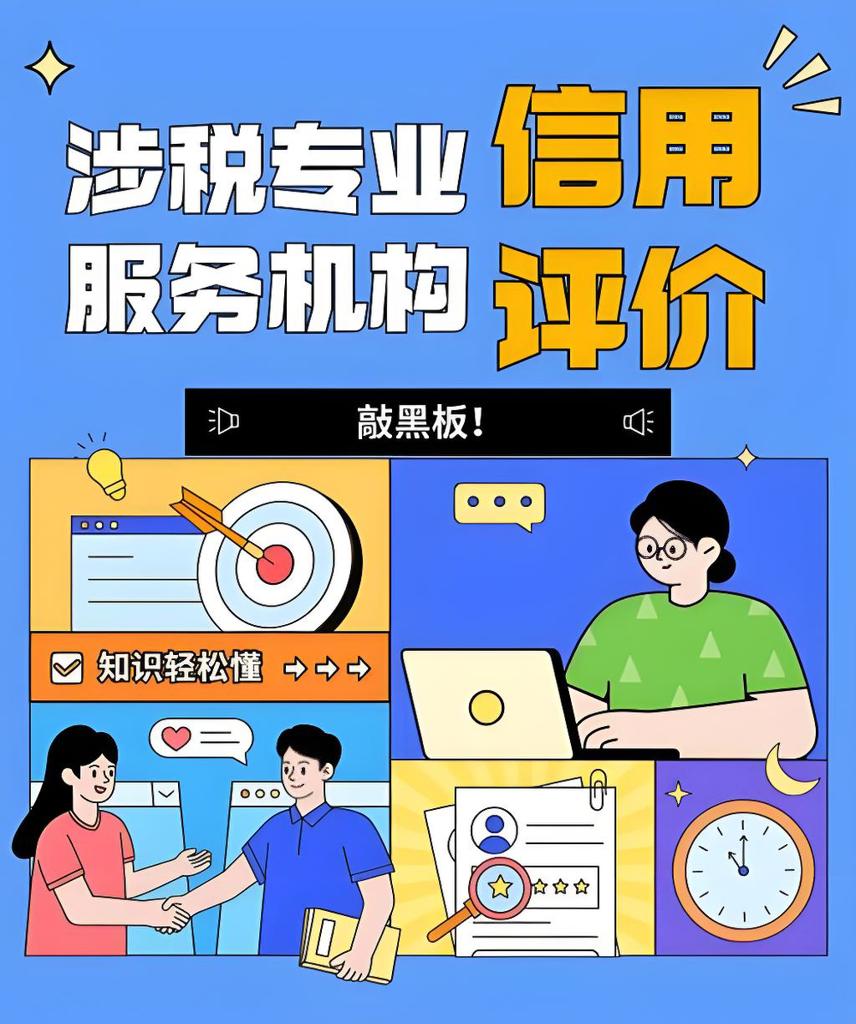 国家税务总局关于发布《涉税专业服务信用评价管理办法》的公告
